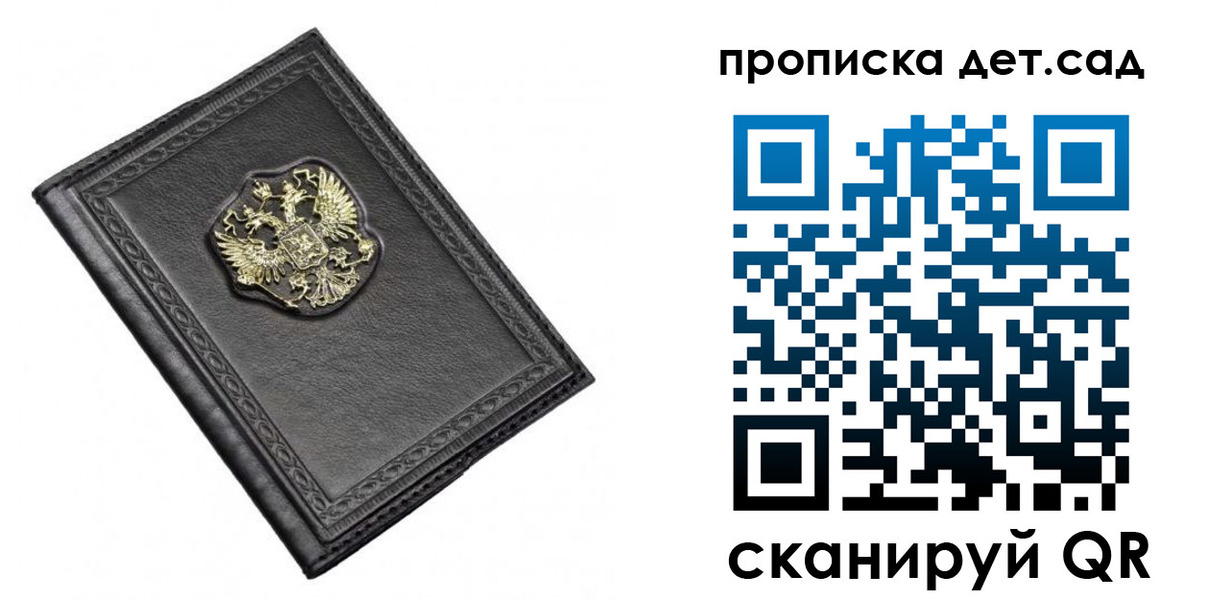 прописка 2025 в Выксе