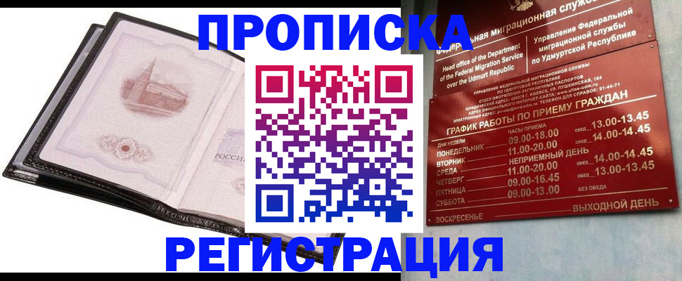 прописка 2025 в Выксе