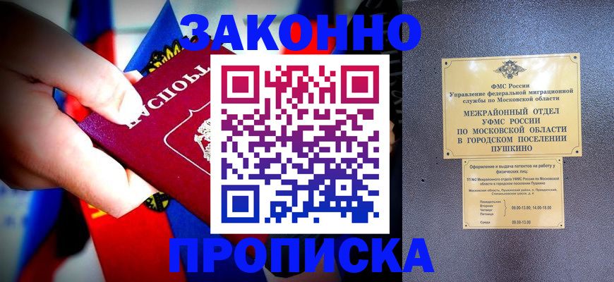 прописка для кредита в Выксе