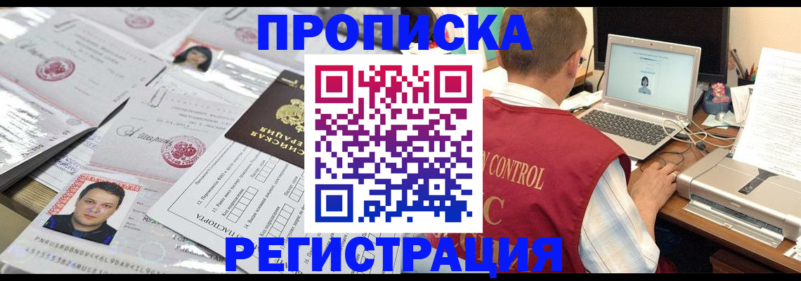 где прописаться в Выксе