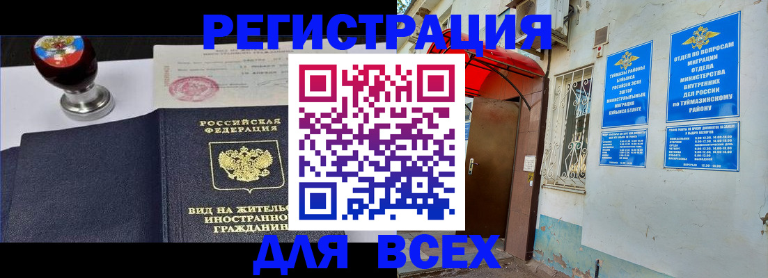 временная регистрация для школы в Выксе