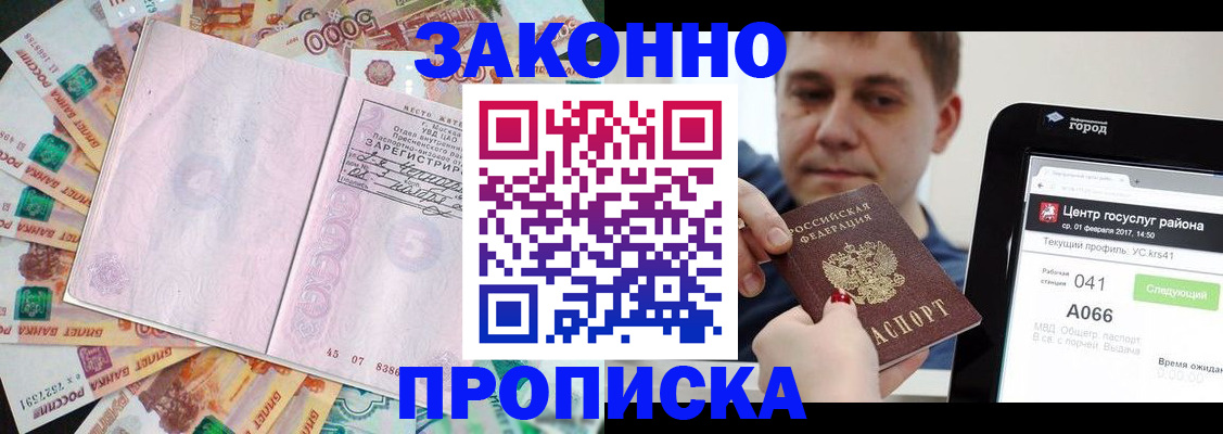 прописка для кредита в Выксе